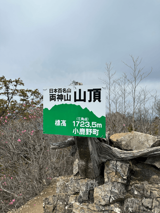 Mt Ryokami (両神山)